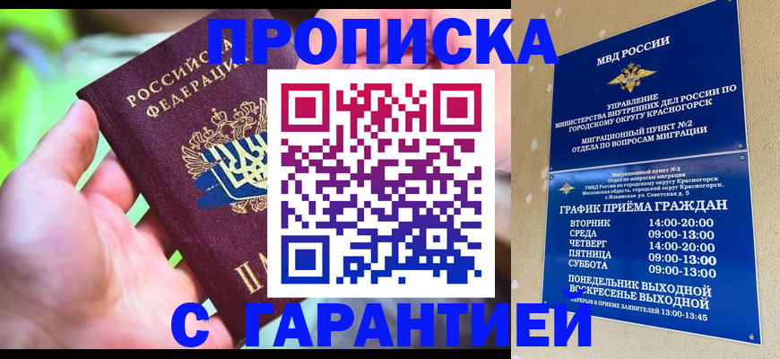 временная регистрация 2025 в Смоленске