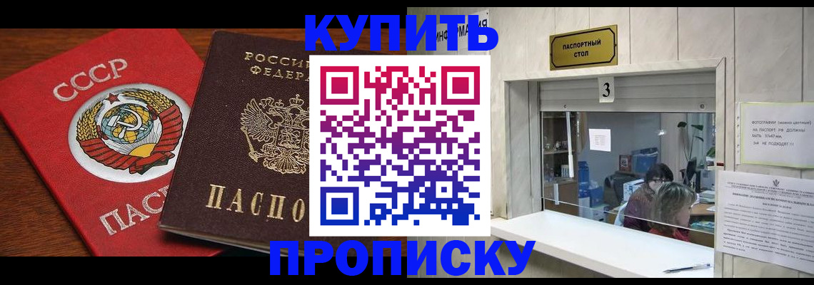 прописка ребенка в Смоленске