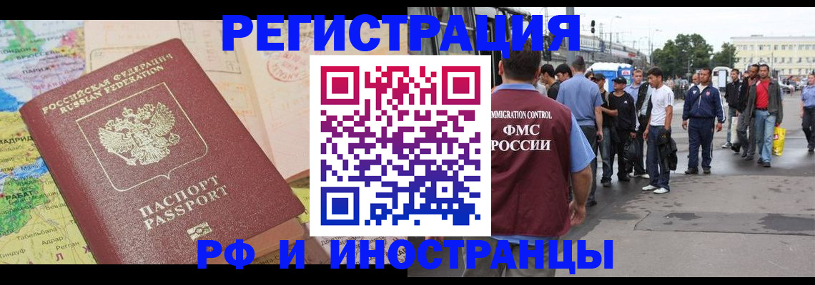 прописка для работы в Смоленске