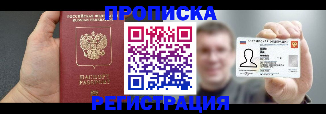прописка гарантия в Смоленске