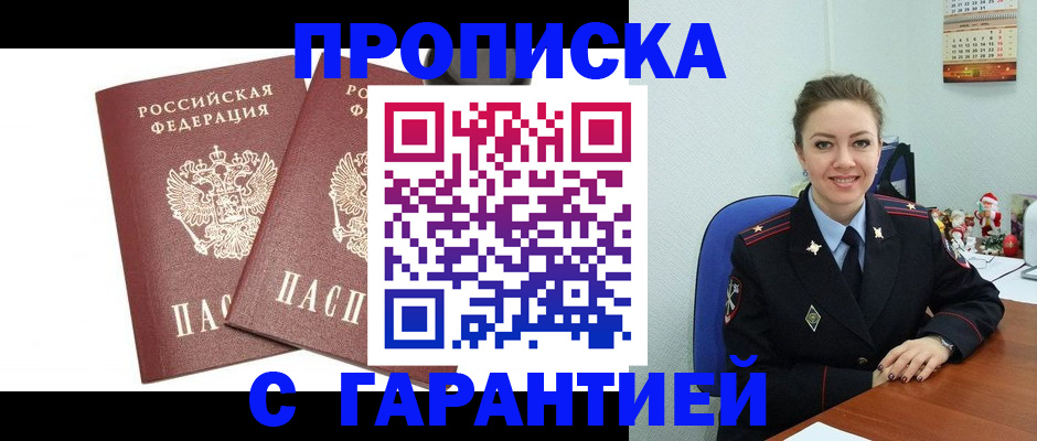 временная регистрация для всех в Смоленске