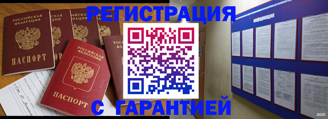 прописка для кредита в Смоленске