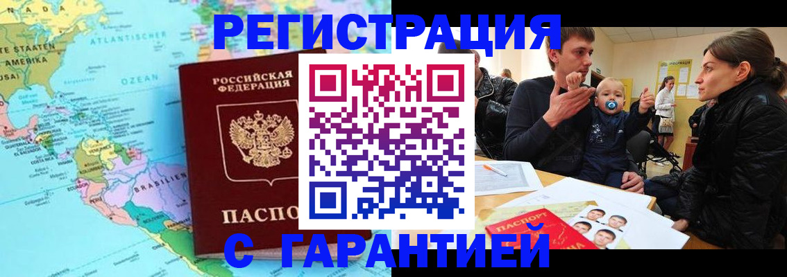временная регистрация гарантия в Смоленске